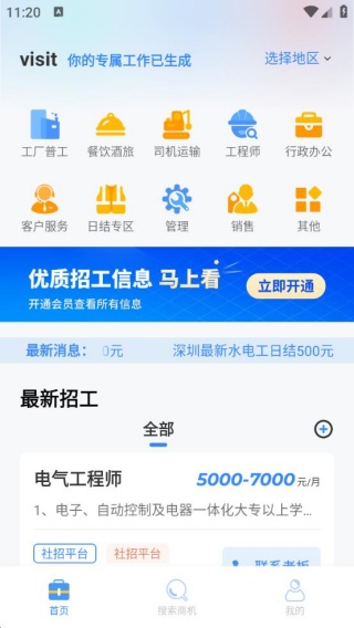 工人无忧