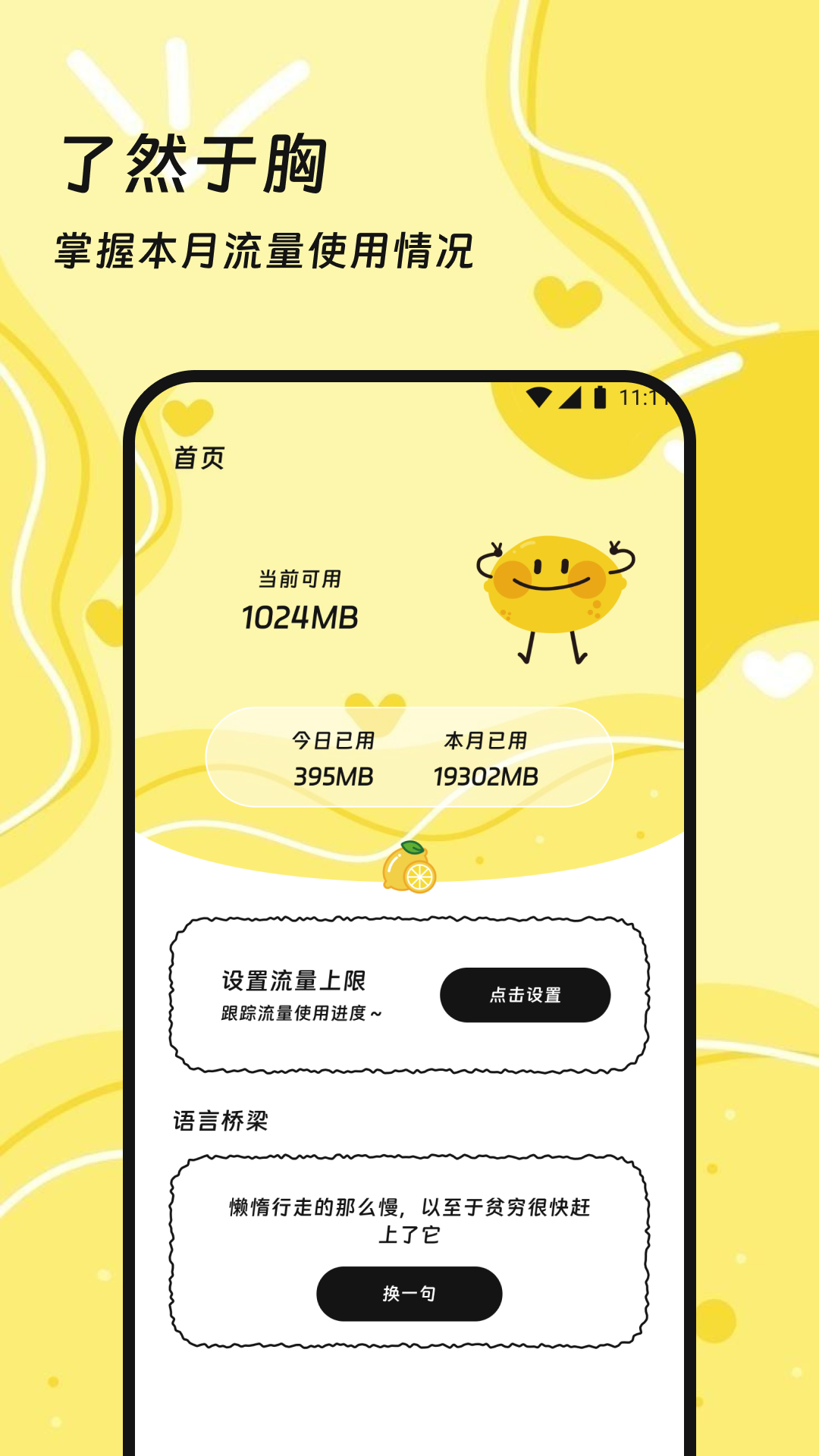 烽芒流量助手截图1