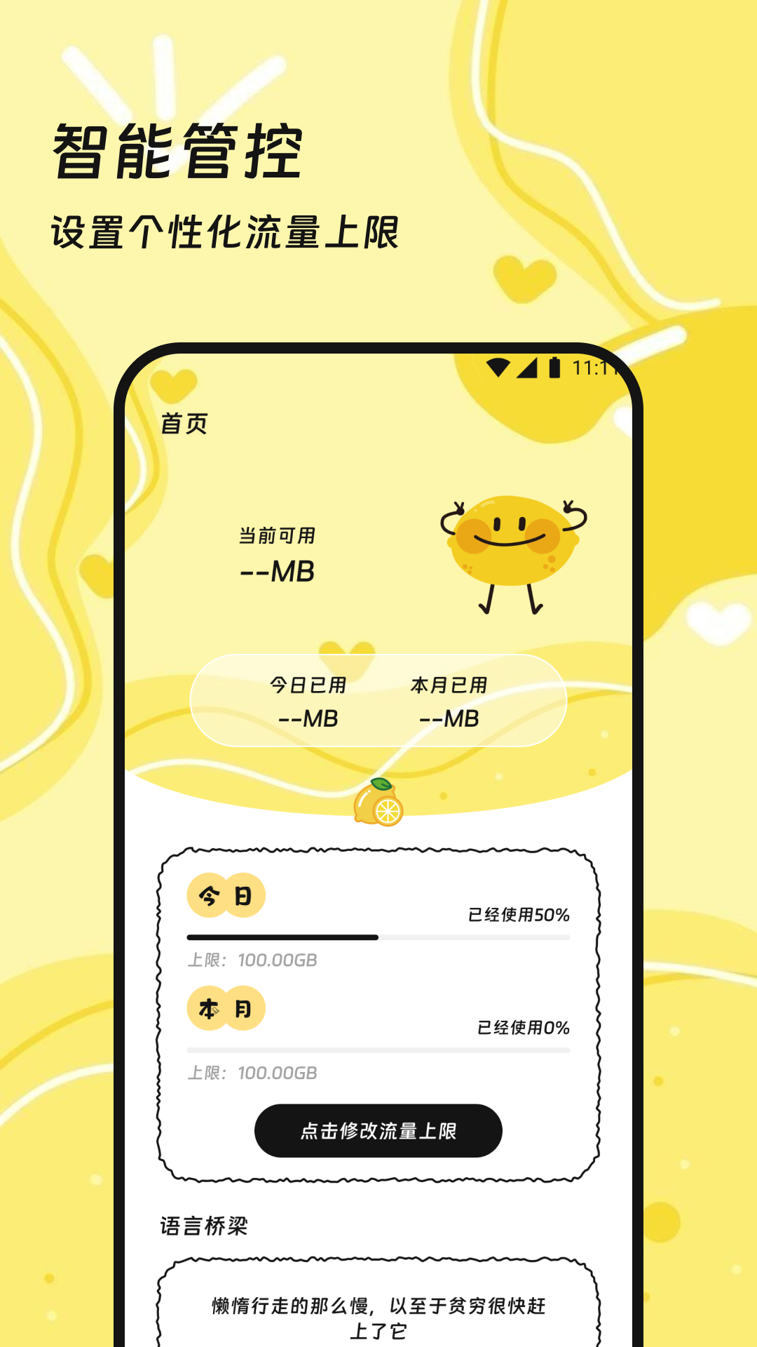 烽芒流量助手截图2