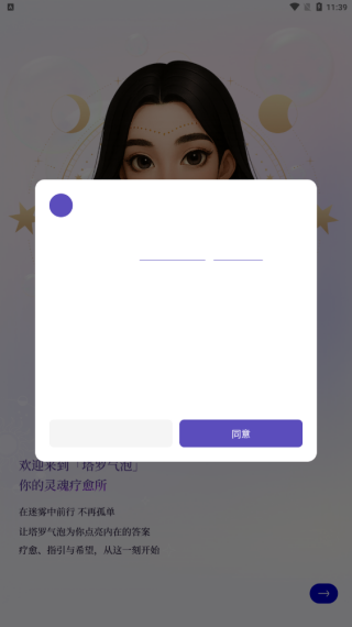 塔罗气泡
