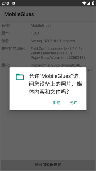 MobileGlues渲染器截图2