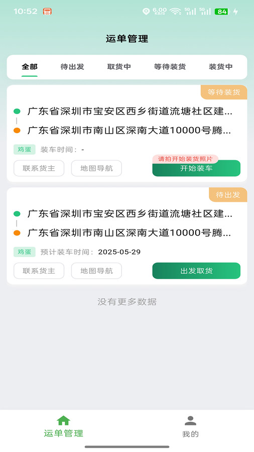 稼运宝截图1