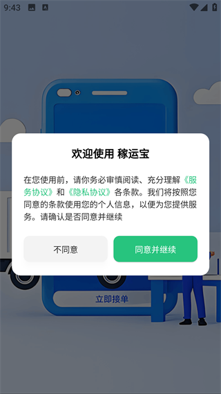 稼运宝