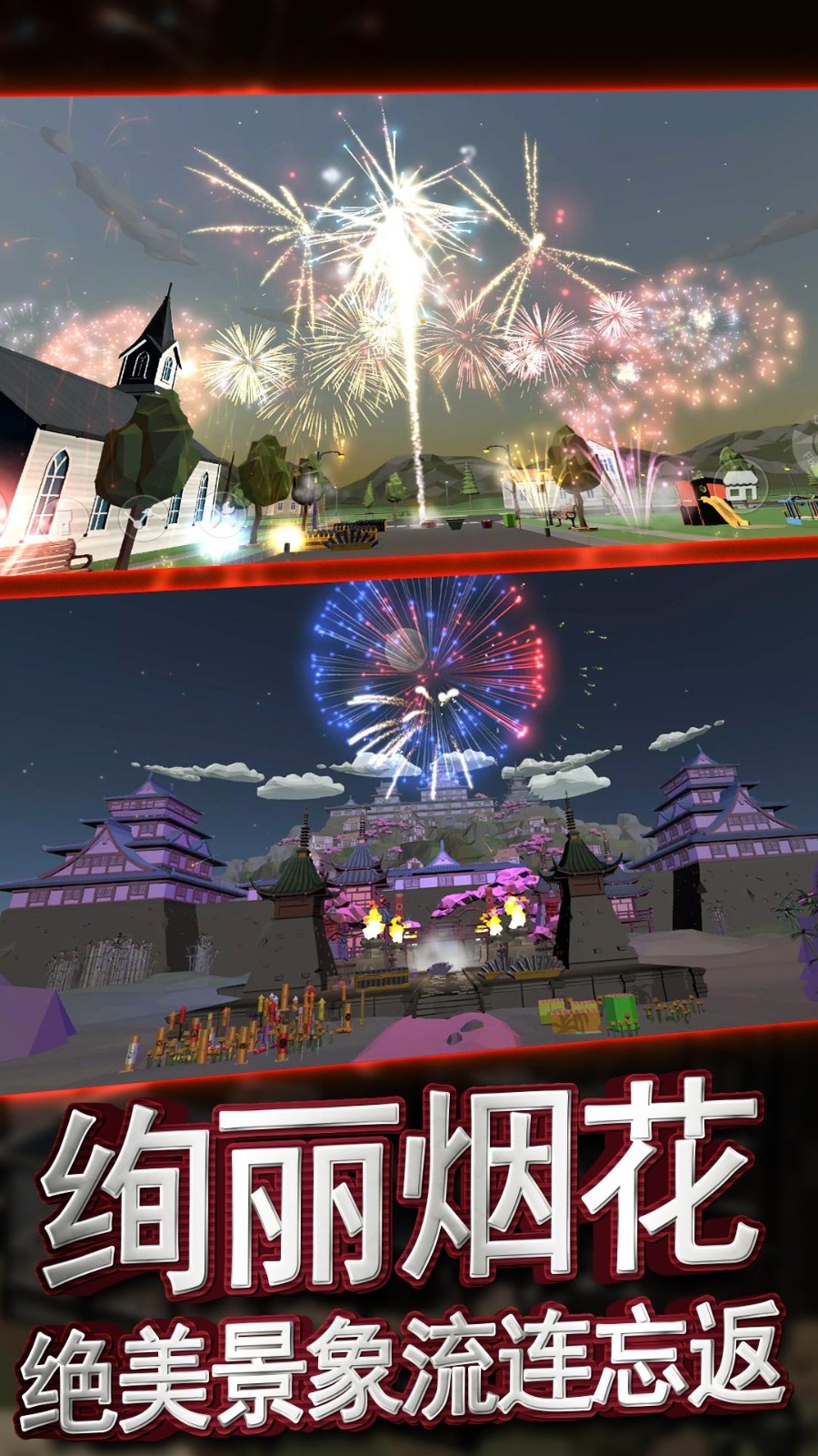 烟花核弹爆炸3D截图0