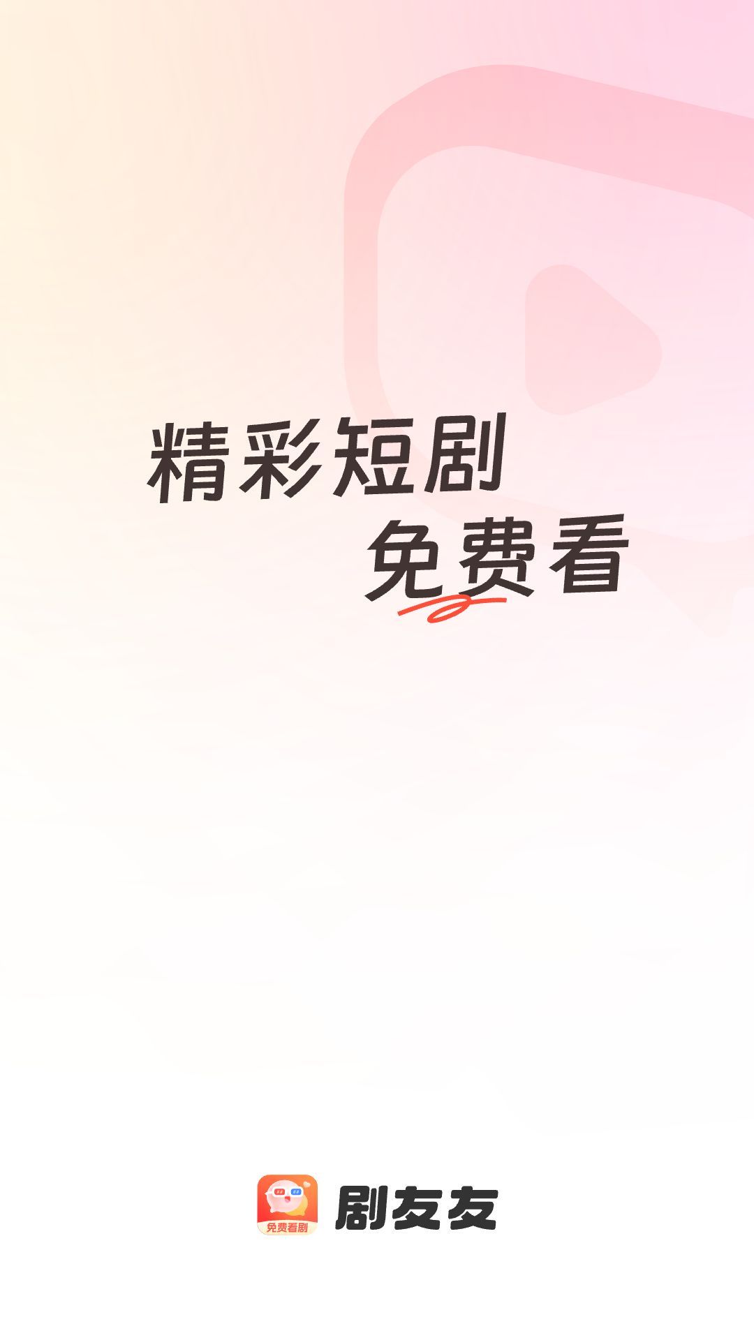 剧友友截图0
