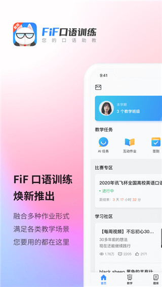 FiF口语训练教师版截图1