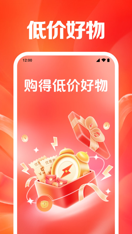 购得低价好物截图1