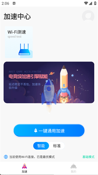 银河加速器