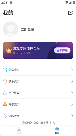 银河加速器截图2