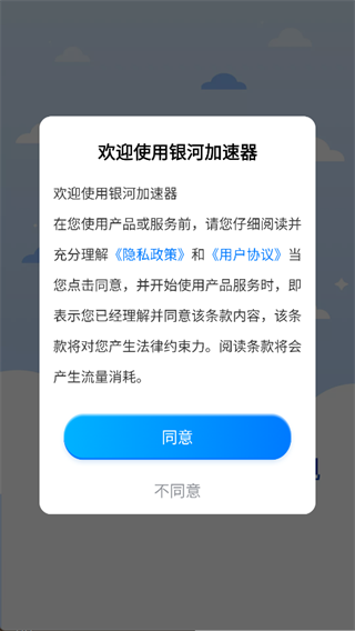 银河加速器截图3