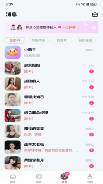 吻香截图3