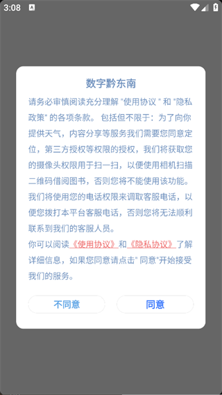 数字黔东南