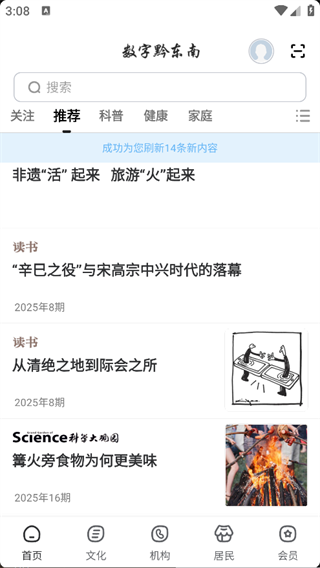 数字黔东南