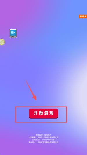 城市逃亡2