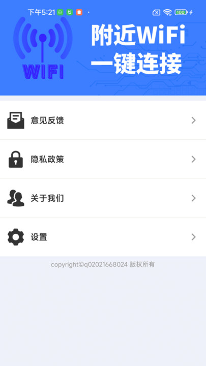WiFi钥匙稳速通截图0