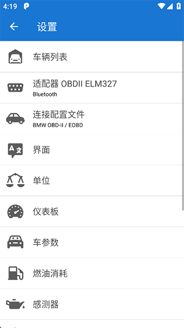 汽车扫描仪截图2