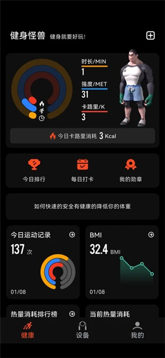 健身怪兽跳绳软件截图2