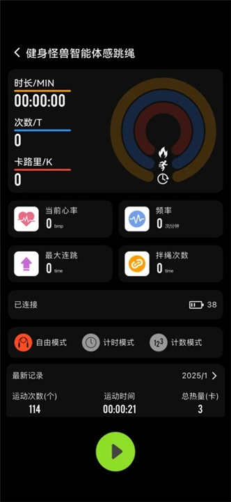 健身怪兽跳绳软件截图3