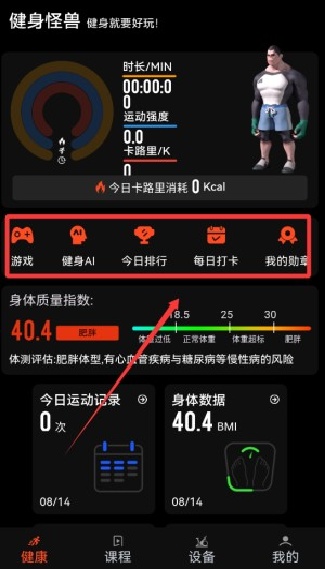 健身怪兽跳绳软件