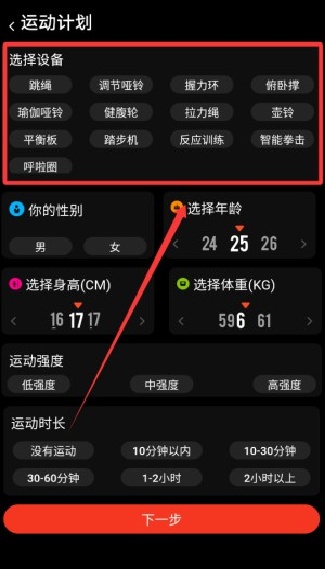 健身怪兽跳绳软件