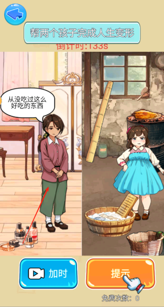 帮她重获新生