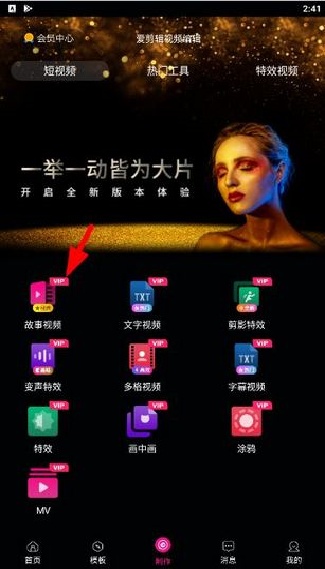 爱剪辑视频编辑器