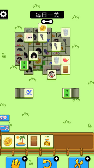 乔了个乔截图1