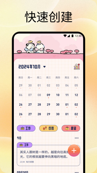 手机备忘记录本截图0