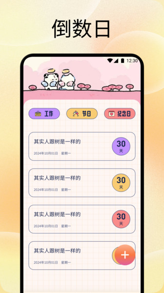 手机备忘记录本截图3