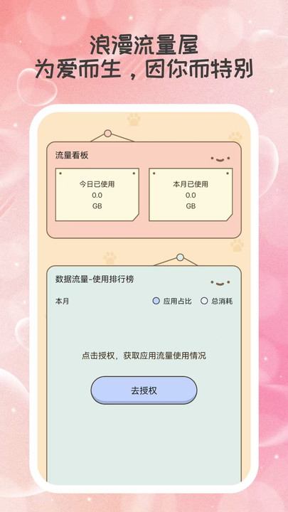 浪漫流量屋截图0