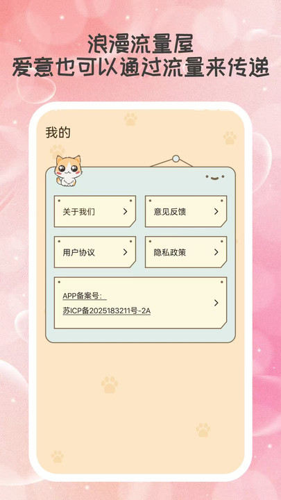 浪漫流量屋截图1