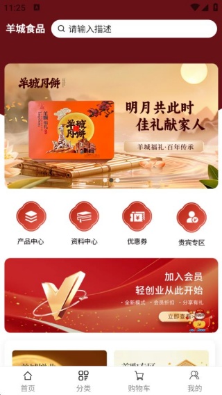 羊城食品