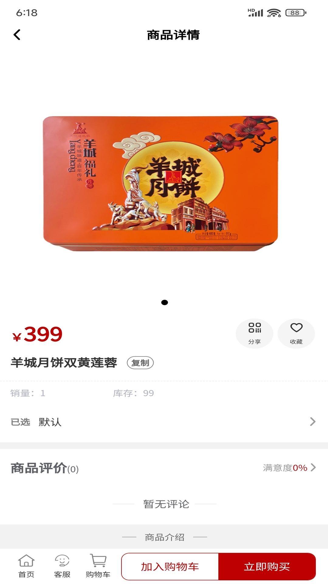 羊城食品截图3