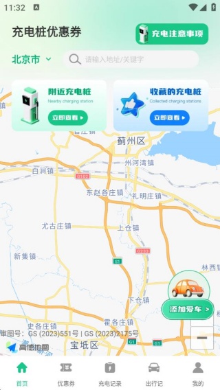 充电桩优惠券