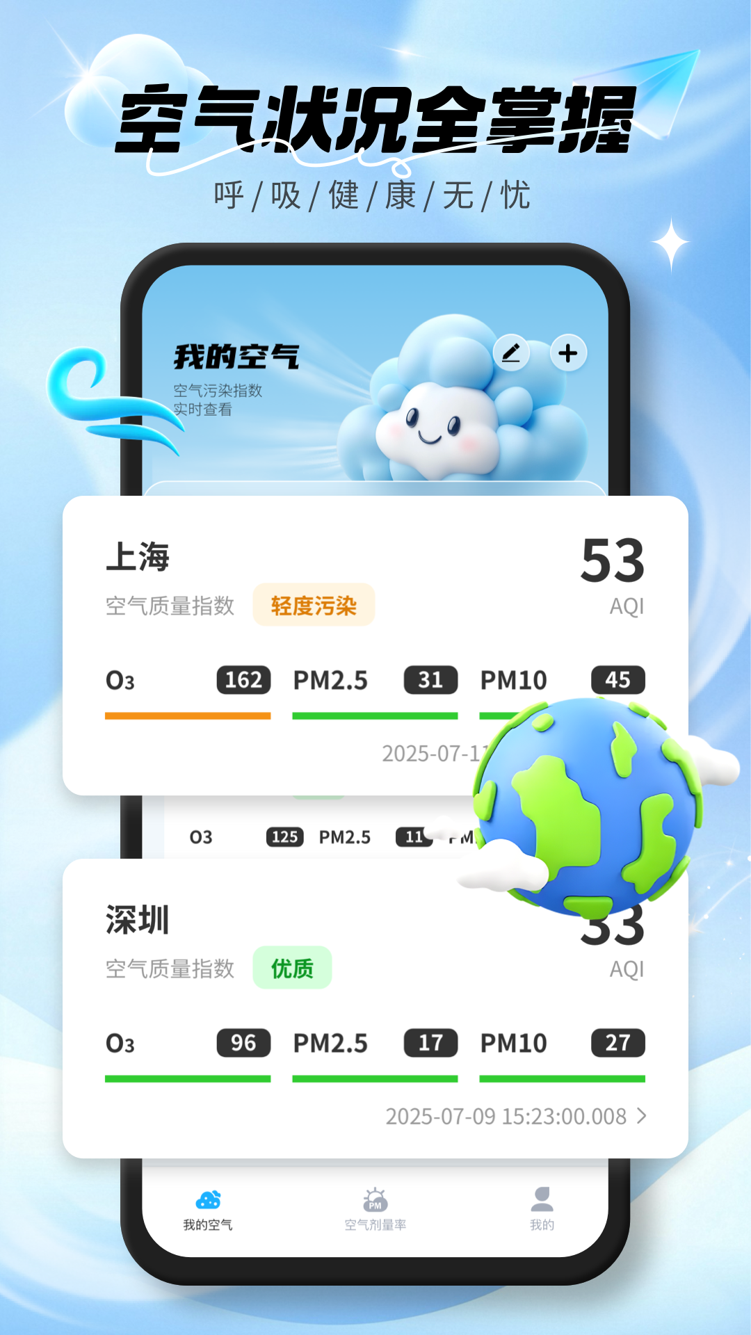 实时空气质量截图0