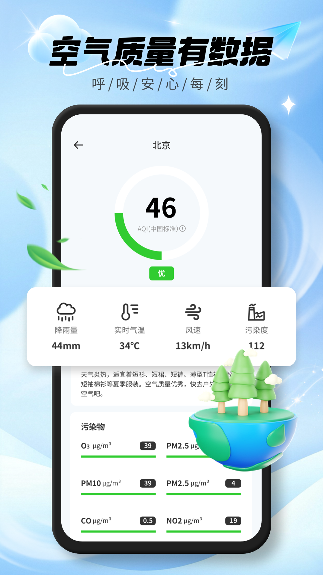 实时空气质量截图1