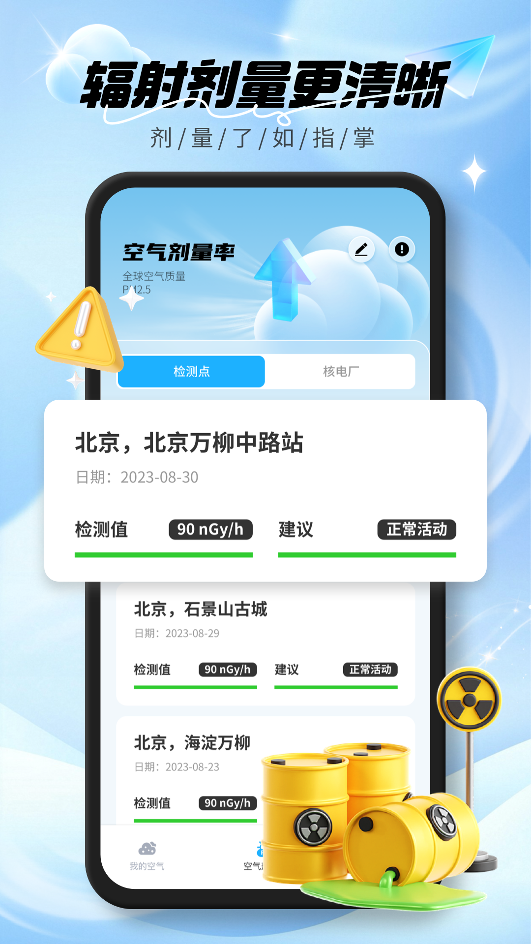 实时空气质量截图3