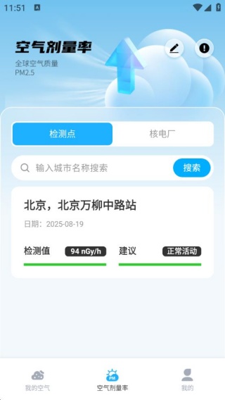 实时空气质量