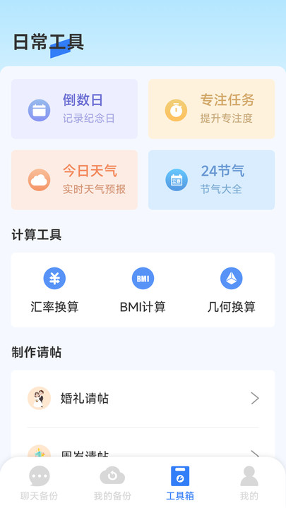 微聊信息聊天记录备份截图3