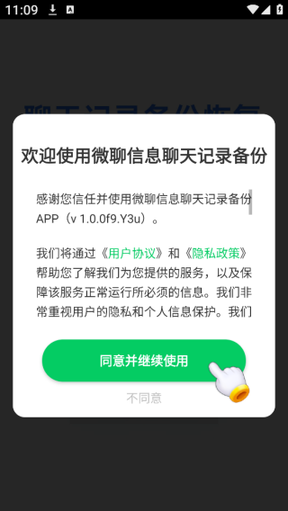 微聊信息聊天记录备份