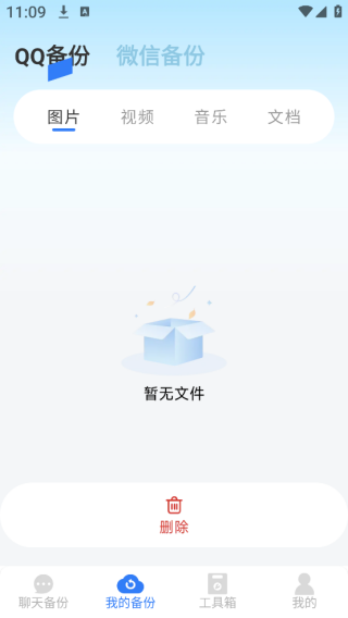 微聊信息聊天记录备份
