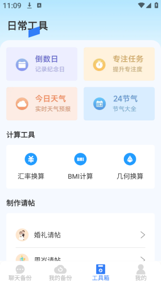 微聊信息聊天记录备份