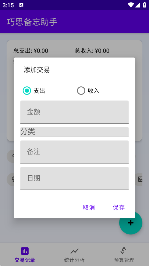 巧思备忘助手截图2