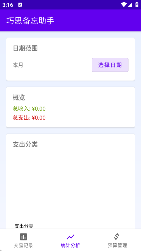 巧思备忘助手截图3
