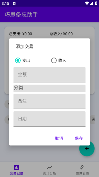 巧思备忘助手