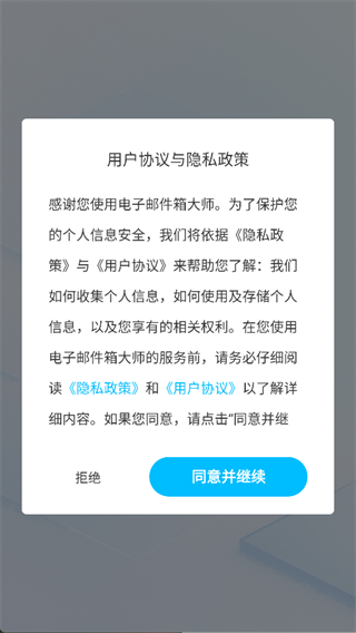电子邮件箱大师截图0