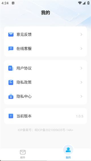 电子邮件箱大师截图2