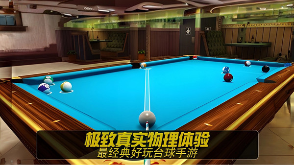 巅峰指尖台球截图0