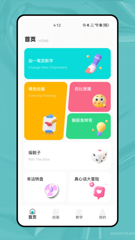 绘画接龙截图1