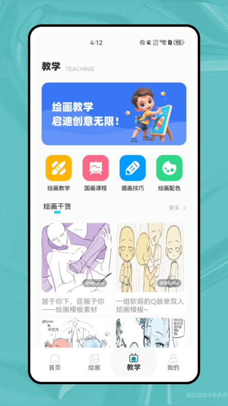 绘画接龙截图3